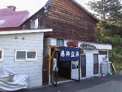 ニセコ薬師温泉