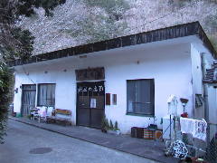 河鹿の湯