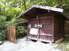 神の湯