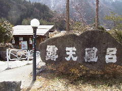 荒神の湯